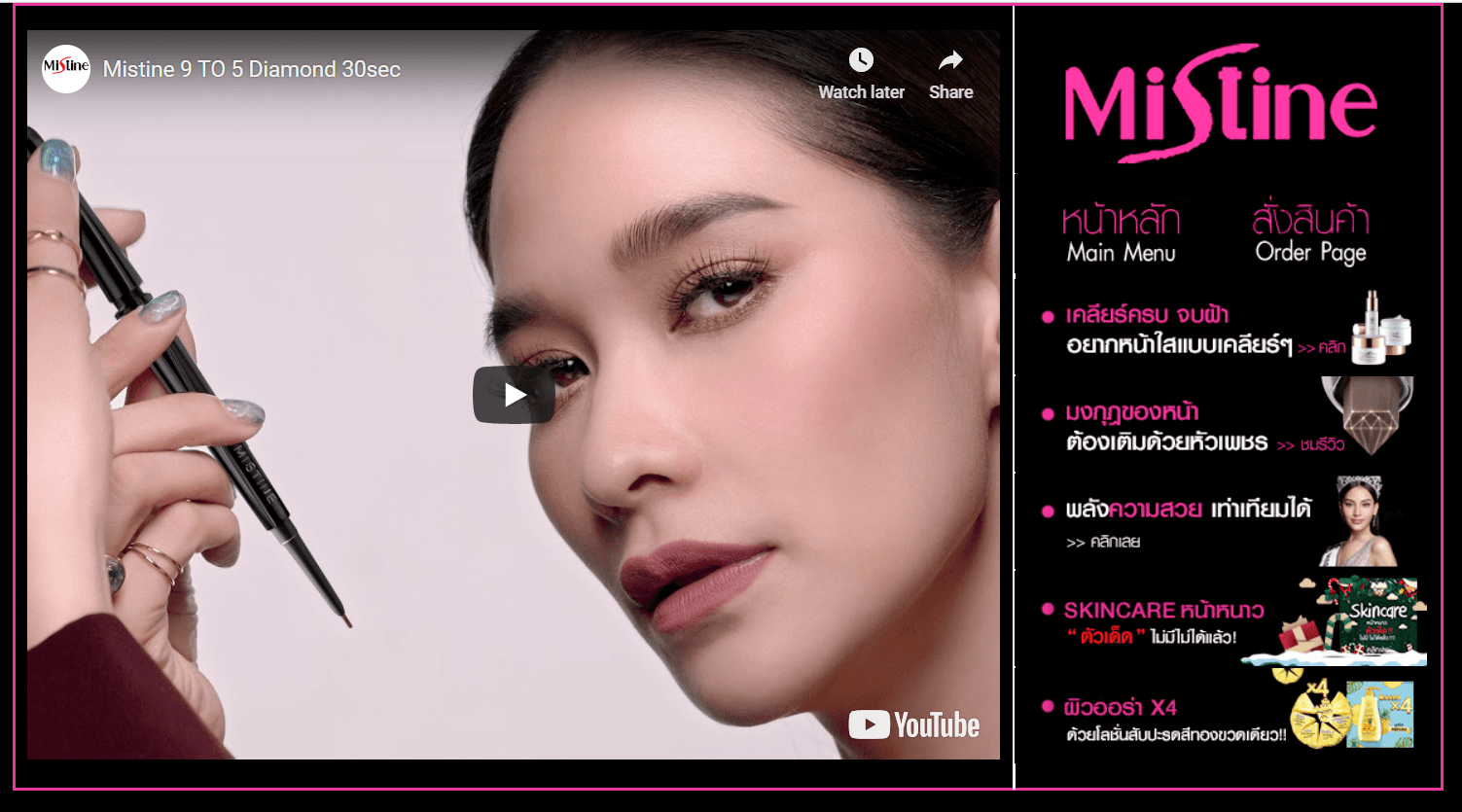 Is Mistine A Scam Landing Page Is Mistine A Scam Landing Page